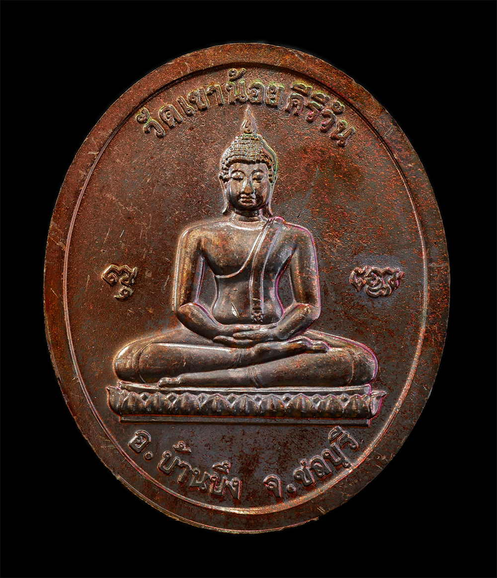 12Aug24 (5)bp.jpg - เหรียญสันติบาล หลวงปู่โทน กันตสีโล วัดเขาน้อยคีรีวัน อ.บ้านบึง จ.ชลบุรี รุ่นอายุครบ 80 ปี พ.ศ. 2545 เนื้อทองแดง เหรียญสวย ผิวสวย ซองเดิมๆ หลวงปู่โทน ก [..] | https://kamulet.in.th